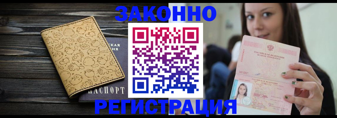 временная прописка в Щучье